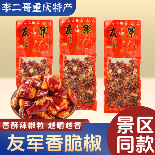 重庆特产手信伴手礼团购礼品