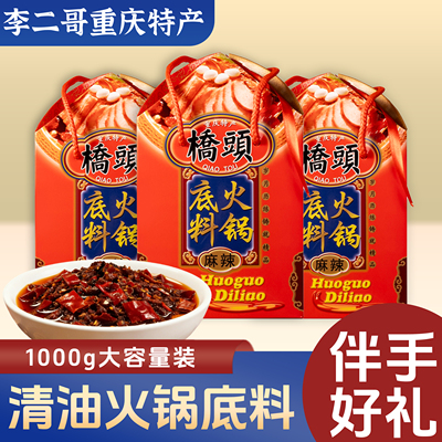 桥头清油麻辣火锅底料1000g