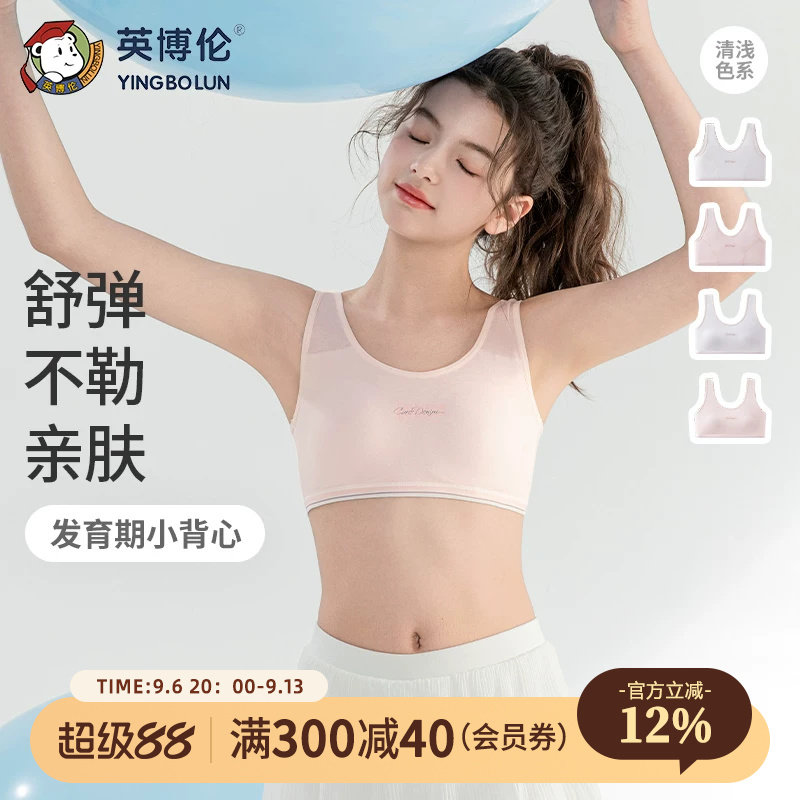 英博伦女童内衣少女发育期文胸一二阶儿童青春期初中生小背心12岁图片