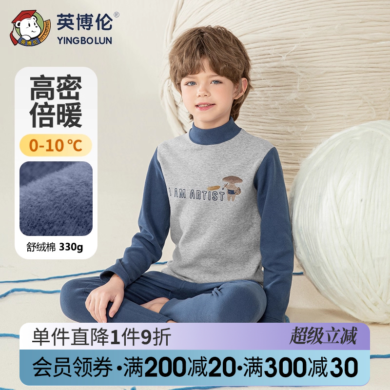 英博伦秋冬男童内衣套装
