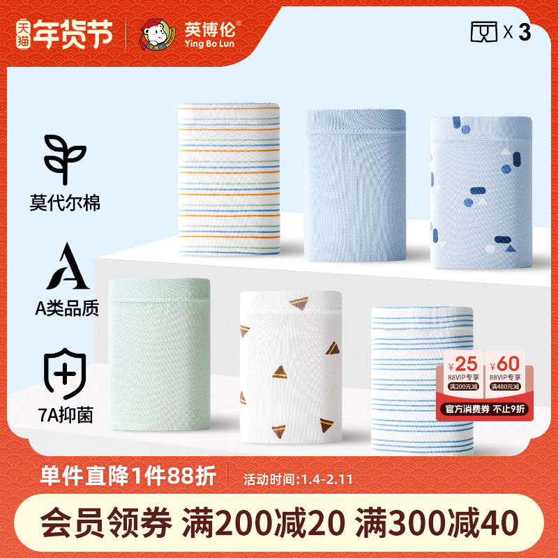 英博伦男童莫代尔内裤2025秋季薄款四角裤7A抑菌中大童平角短裤,童装/婴儿装/亲子装,内裤,淘宝优惠券,粉丝福利购,淘宝优惠卷