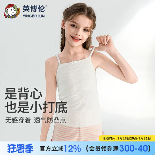 英博伦女童内衣发育期学生吊带背心防凸点少女中长款文胸打底内穿