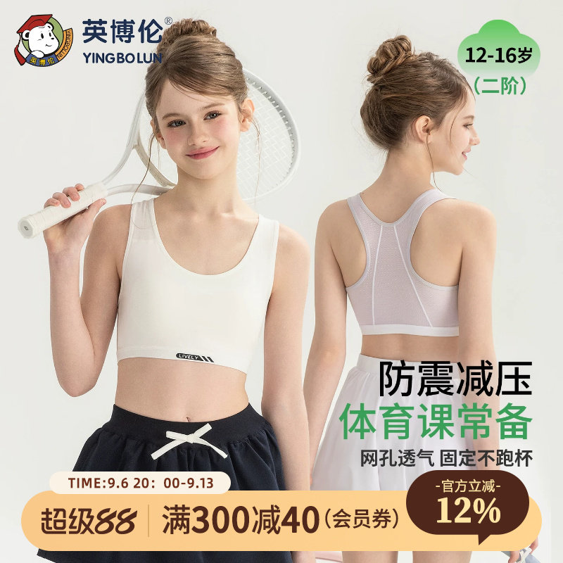 英博伦少女发育内衣13岁女童初高中生文胸二阶段青春期运动背心图片