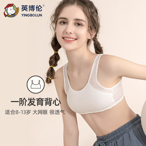 英博伦10岁大童内穿一阶段文胸