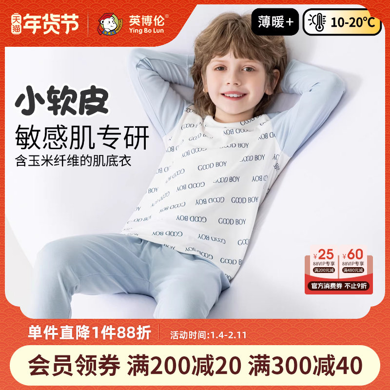 英博伦春秋季男童内衣套装a类薄款抑菌秋衣秋裤圆领打底儿童睡衣,童装/婴儿装/亲子装,内衣套装,淘宝优惠券,粉丝福利购,淘宝优惠卷
