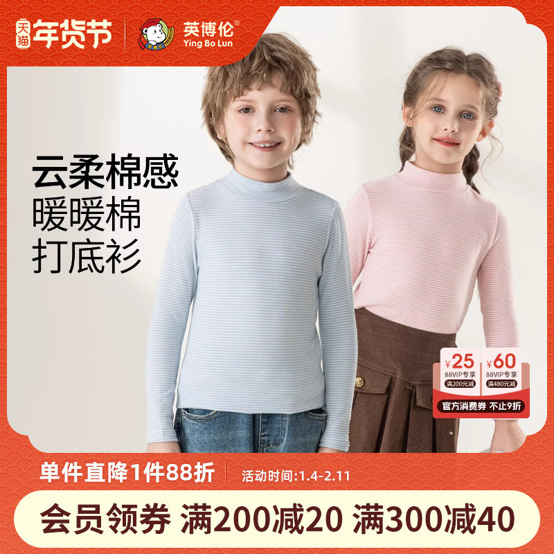 英博伦儿童秋衣秋冬季保暖a类男童内搭棉毛衫中领上衣女童打底衫,童装/婴儿装/亲子装,保暖上装,淘宝优惠券,粉丝福利购,淘宝优惠卷
