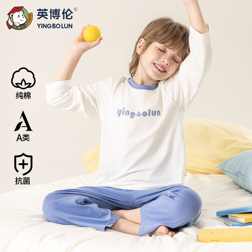 英博伦男童纯棉家居服儿童薄款长袖长裤家居服中大童7A春秋套装