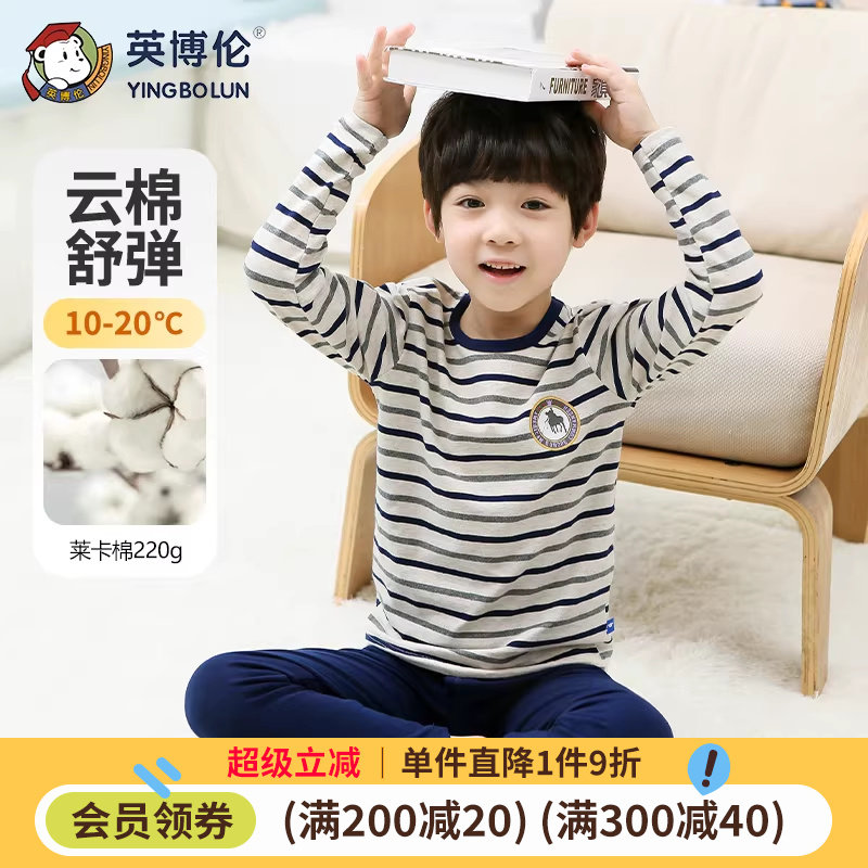 英博伦儿童内衣套装纯棉男童秋衣秋裤全棉小男孩睡衣中大童棉毛衫