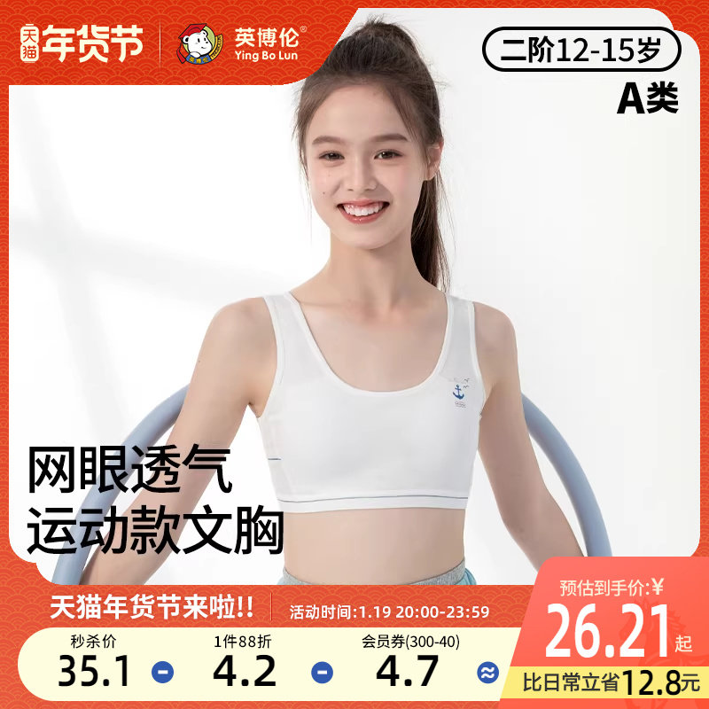 英博伦女童内衣发育期二阶段学生小背心12-15岁少女透气运动文胸,童装/婴儿装/亲子装,发育内衣/抹胸,淘宝优惠券,粉丝福利购,淘宝优惠卷