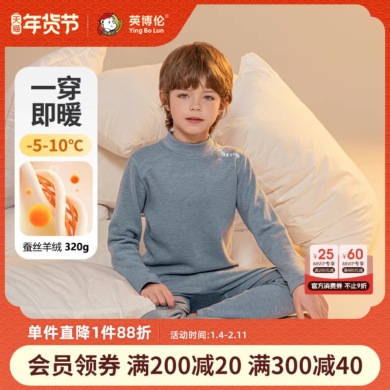 英博伦蚕丝羊绒男童保暖秋衣秋裤冬季儿童加厚内衣套装中大童打底,童装/婴儿装/亲子装,内衣套装,淘宝优惠券,粉丝福利购,淘宝优惠卷