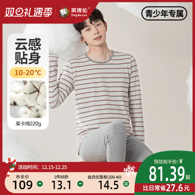 英博伦长袖青少年莱卡棉内衣套装