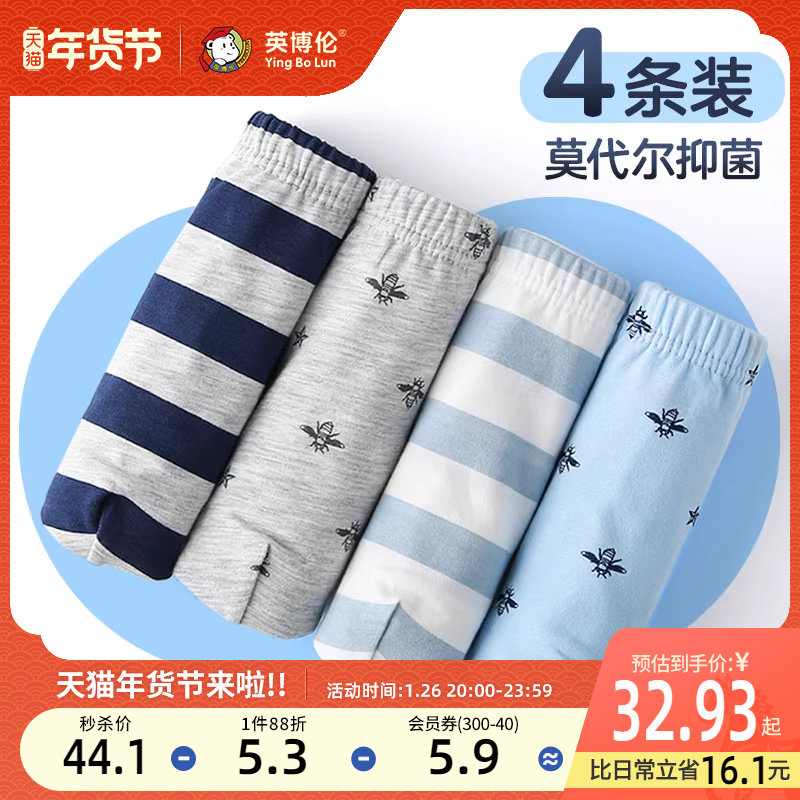英博伦儿童内裤男童莫代尔平角青少年中大童男孩四角短裤夏季薄款,童装/婴儿装/亲子装,内裤,淘宝优惠券,粉丝福利购,淘宝优惠卷