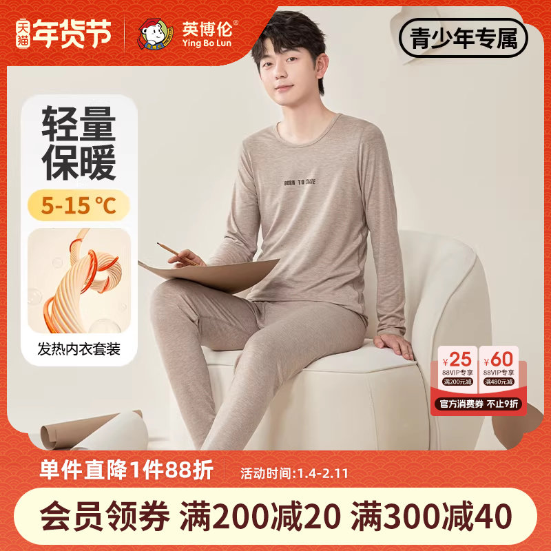英博伦青少年男加厚保暖秋衣秋裤冬季贴身打底男大童发热内衣套装,童装/婴儿装/亲子装,内衣套装,淘宝优惠券,粉丝福利购,淘宝优惠卷