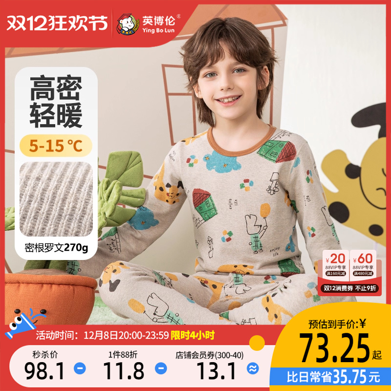 英博伦秋冬男童密根罗纹内衣套装