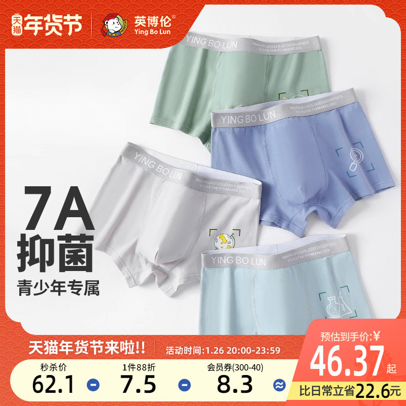 英博伦男童内裤青少年男生发育期纯棉男大童学生全棉四角平角短裤,童装/婴儿装/亲子装,内裤,淘宝优惠券,粉丝福利购,淘宝优惠卷