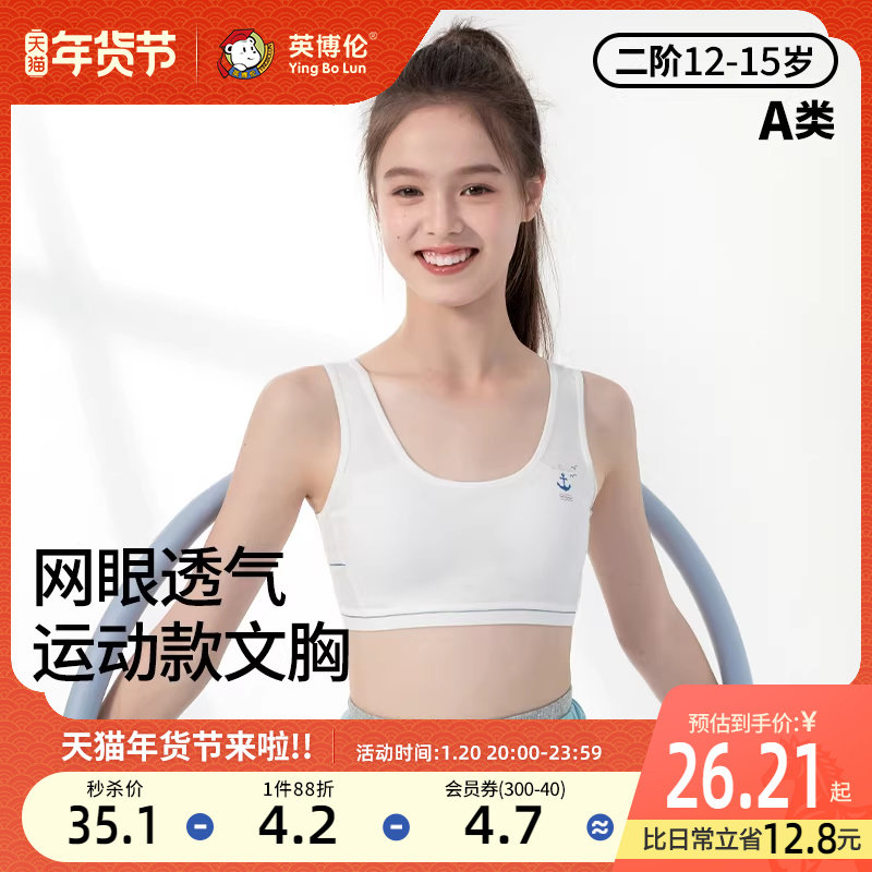 英博伦女童内衣发育期二阶段学生小背心12-15岁少女透气运动文胸
