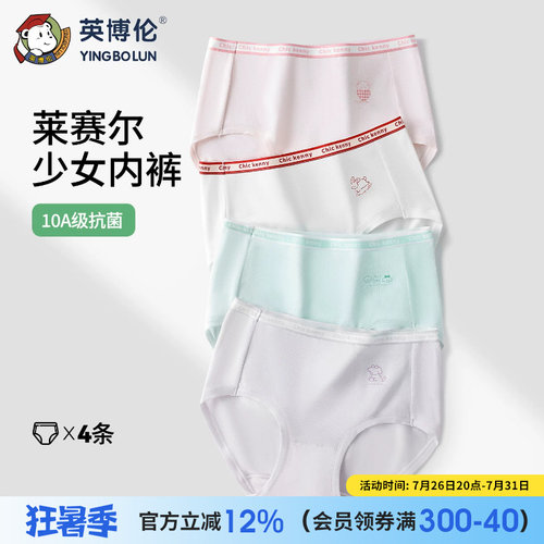 英博伦少女内裤10A抑菌蚕丝底档短裤初高中生发育期中大童三角裤