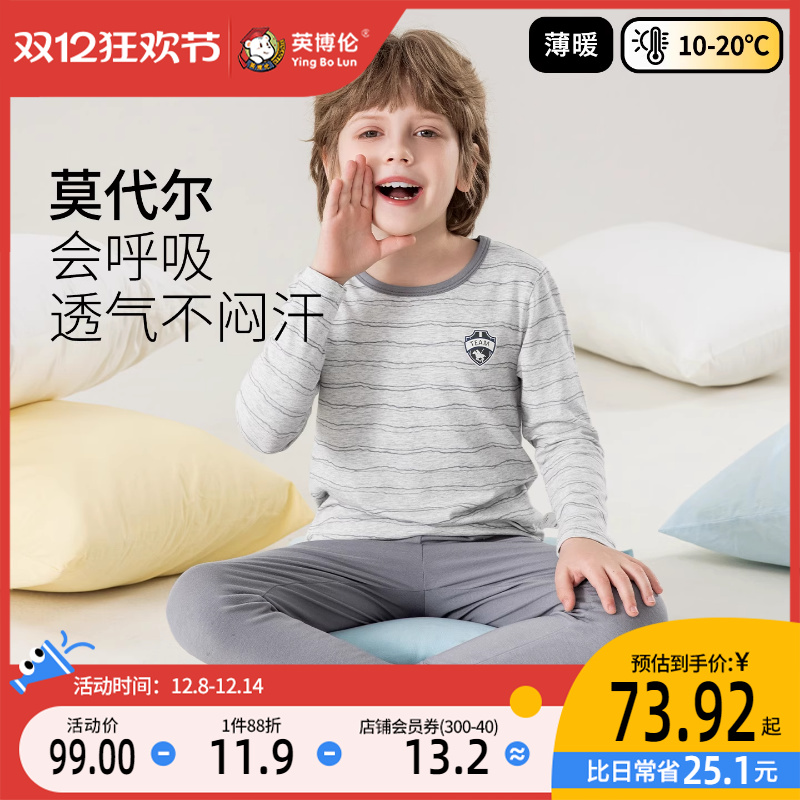 英博伦2025新款男童秋衣秋裤薄款a类莫代尔春秋季儿童内衣套装