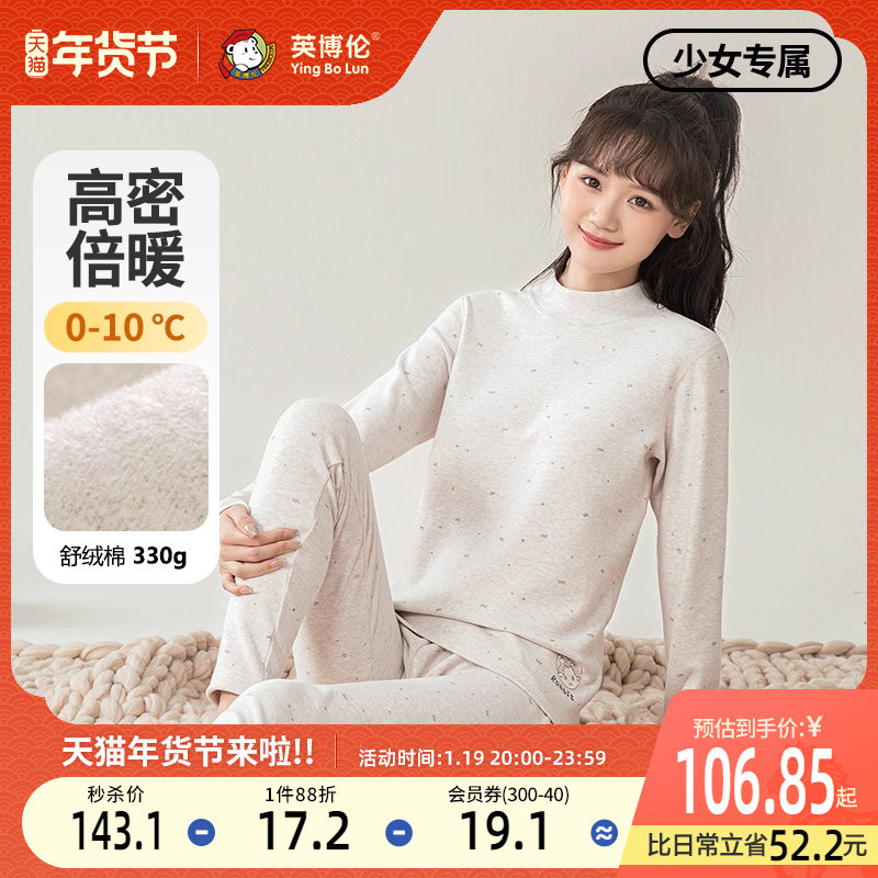 英博伦秋冬少女内衣套装女大童冬季加厚保暖秋衣秋裤打底中领睡衣,童装/婴儿装/亲子装,内衣套装,淘宝优惠券,粉丝福利购,淘宝优惠卷