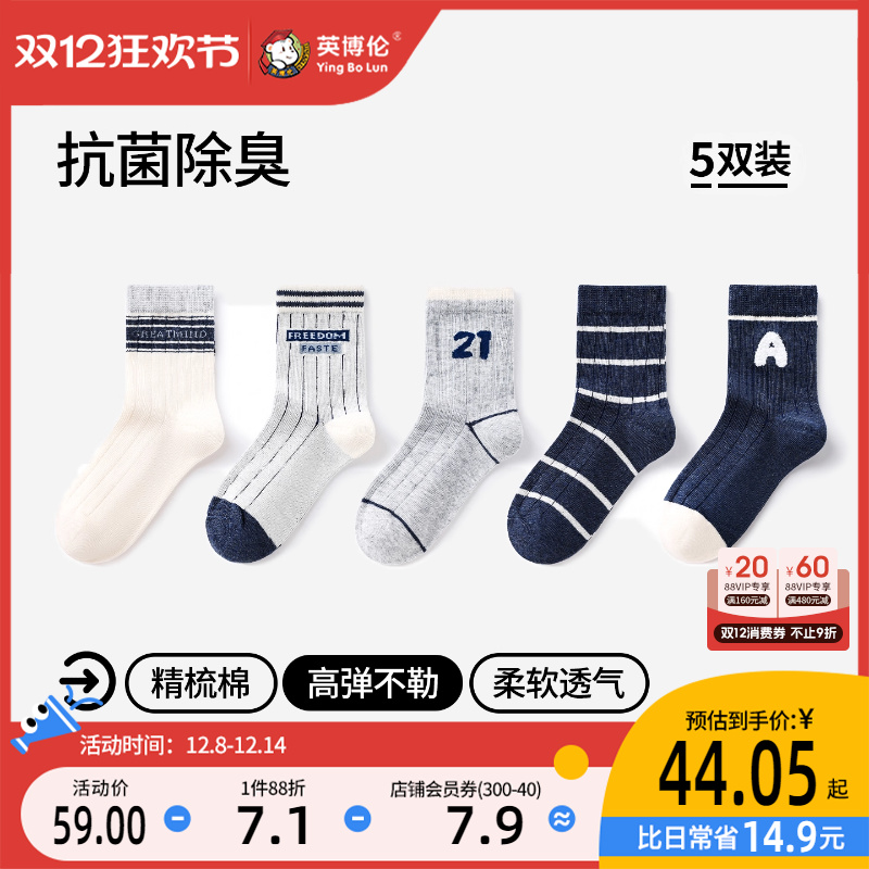 英博伦男童袜子秋冬款纯棉10A类抗菌高弹儿童中筒袜男孩棉袜5双装