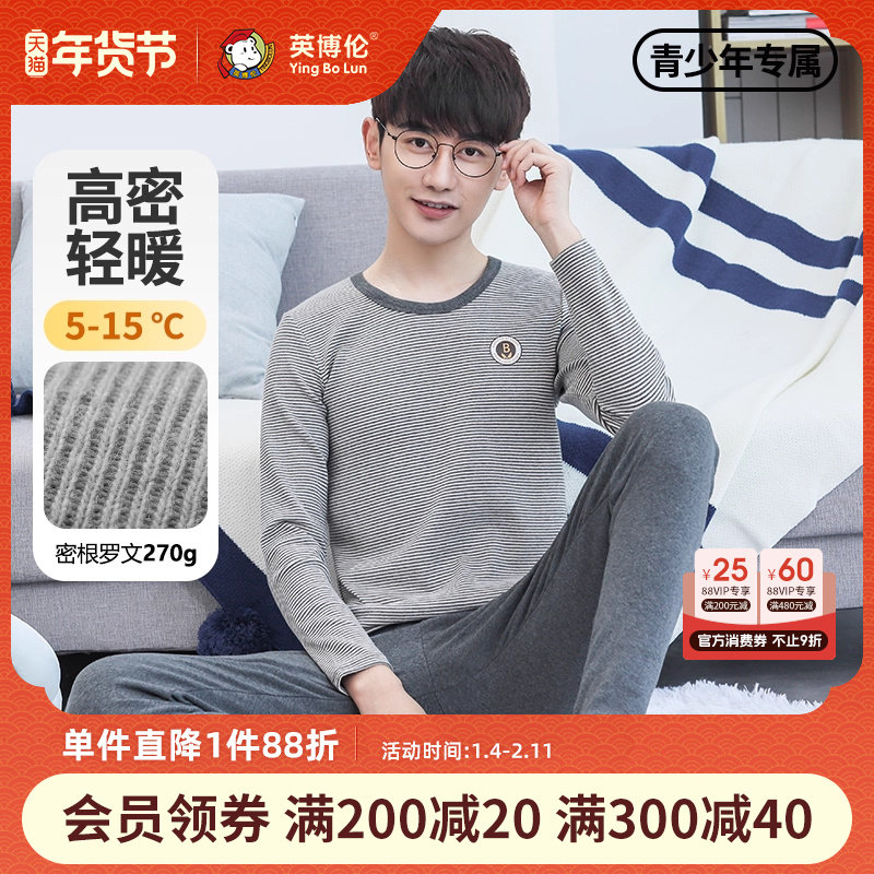 英博伦青少年内衣套装男童秋冬季纯棉保暖男大童秋衣秋裤儿童睡衣,童装/婴儿装/亲子装,内衣套装,淘宝优惠券,粉丝福利购,淘宝优惠卷