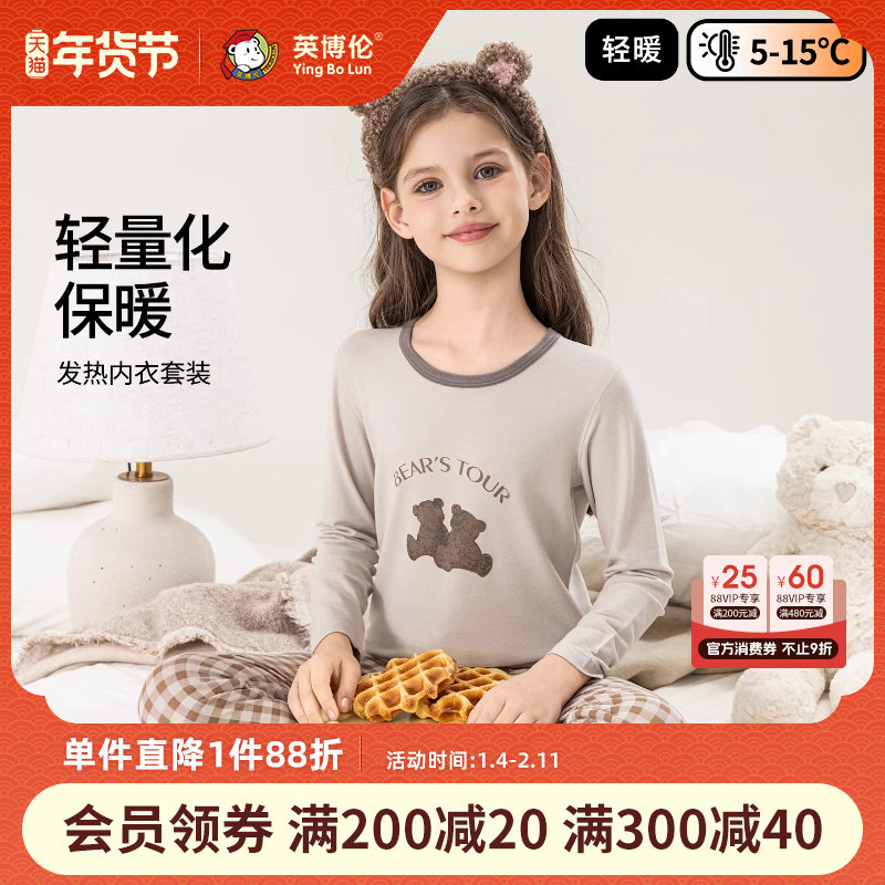 英博伦女童秋衣秋裤秋冬季儿童发热保暖衣女孩打底内衣套装中大童,童装/婴儿装/亲子装,内衣套装,淘宝优惠券,粉丝福利购,淘宝优惠卷
