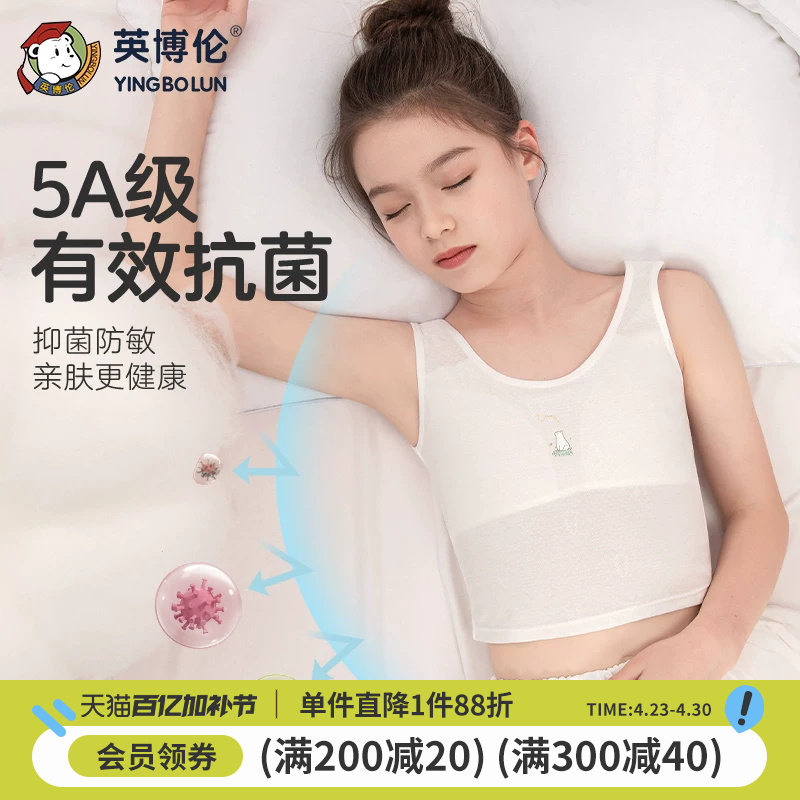 英博伦儿童发育期小背心莫代尔女童学生内衣10-14岁文胸一二阶段