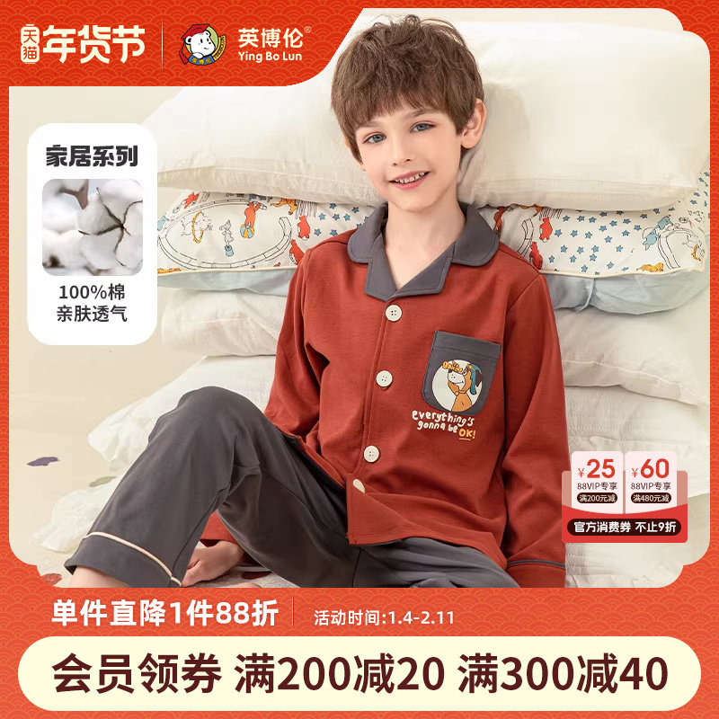 英博伦儿童睡衣春秋款中大童男孩纯棉长袖开衫春季全棉男童家居服