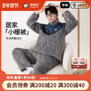 英博伦青少年男睡衣冬季加厚款初高中生男大童家居服加绒三层夹棉