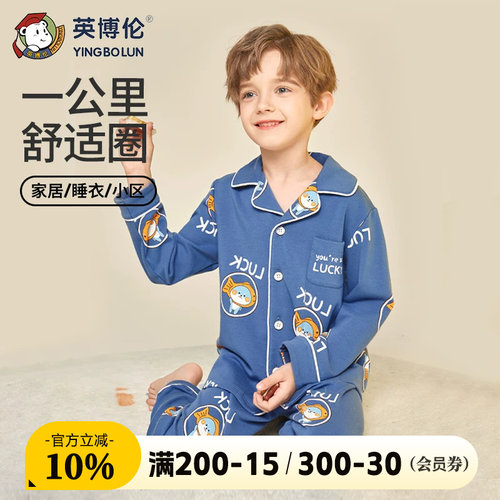 英博伦春秋儿童睡衣开衫全棉大童