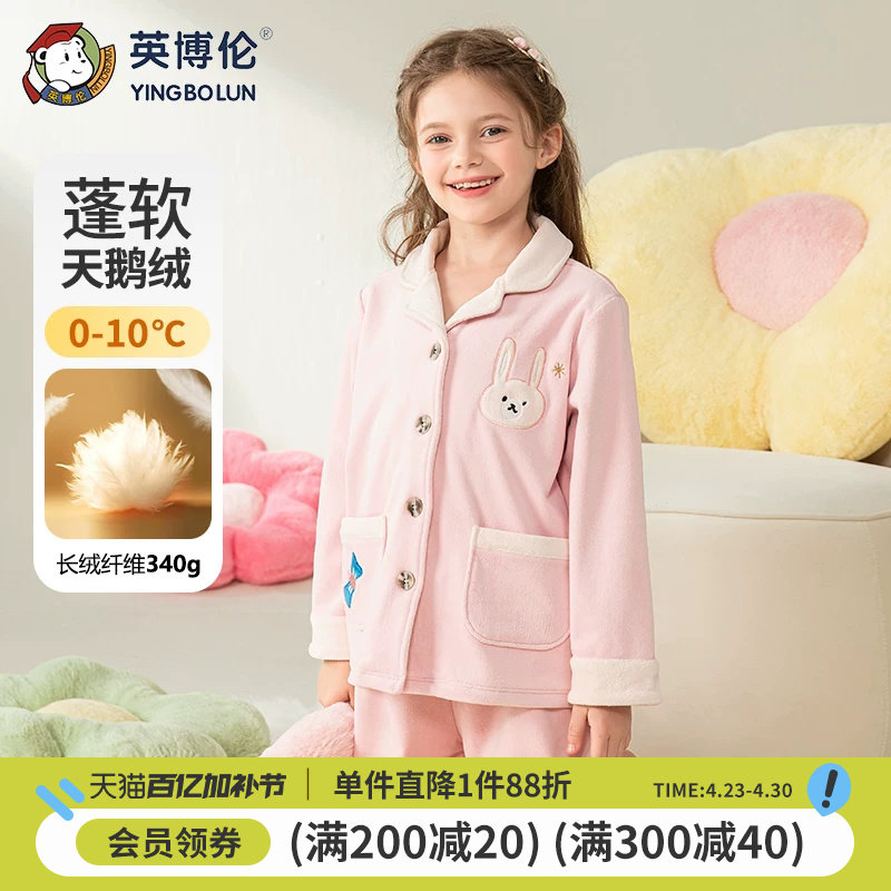 英博伦冬季新款女孩睡衣秋冬加厚天鹅绒女童家居服套装儿童中大童