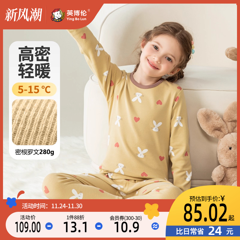 英博伦女童秋冬内衣套装
