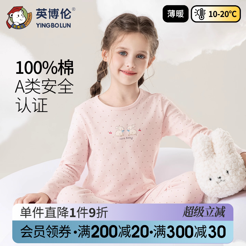 英博伦女童秋衣秋裤纯棉a类儿童内衣套装春秋薄款中大童全棉毛衫