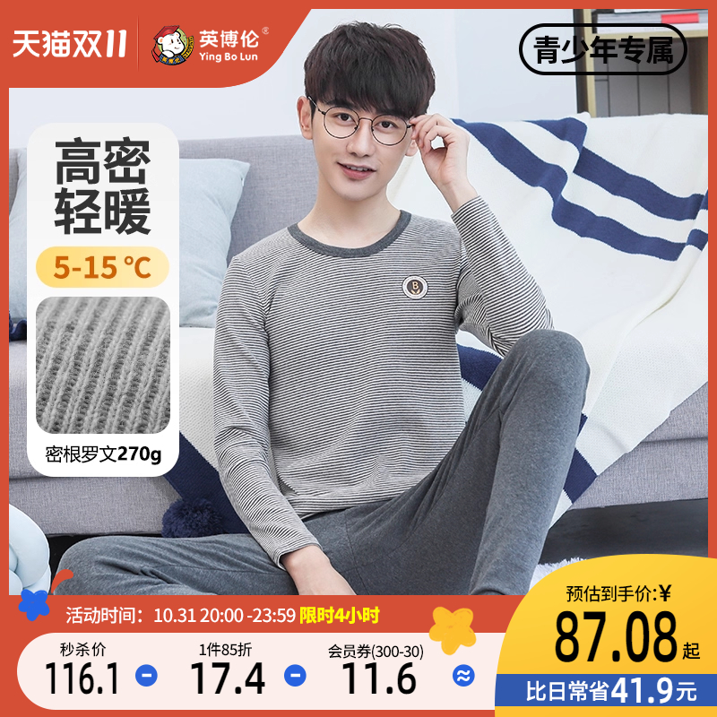 英博伦青少年内衣套装纯棉春秋