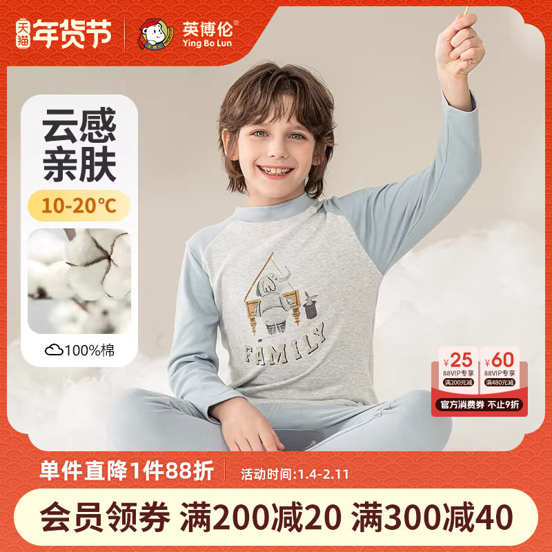 英博伦秋冬季男童秋衣秋裤纯棉打底儿童保暖内衣套装全棉男孩睡衣,童装/婴儿装/亲子装,内衣套装,淘宝优惠券,粉丝福利购,淘宝优惠卷