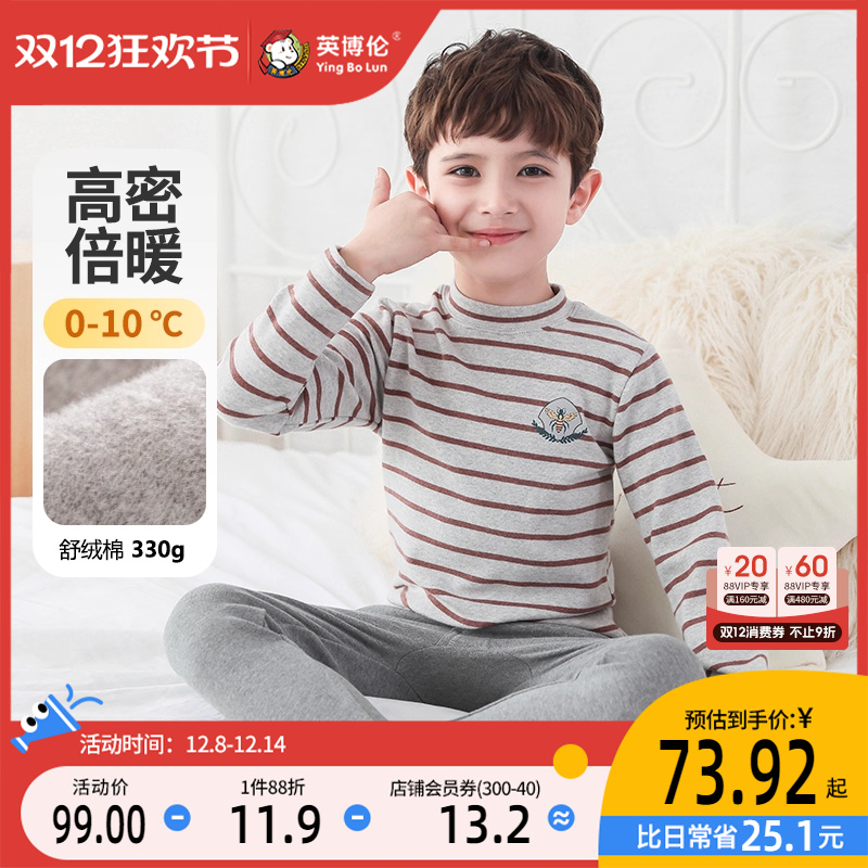 英博伦舒绒加厚中领男孩保暖内衣