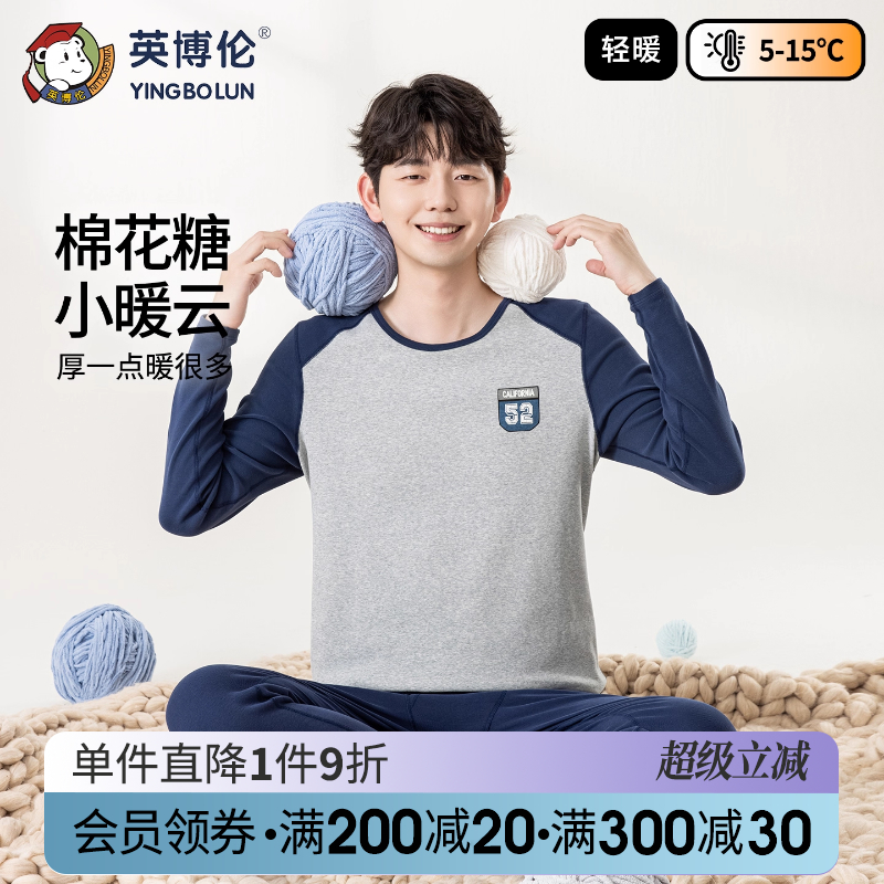 英博伦青少年内衣套装男士纯棉保暖学生圆领打底衫男大童秋衣秋裤