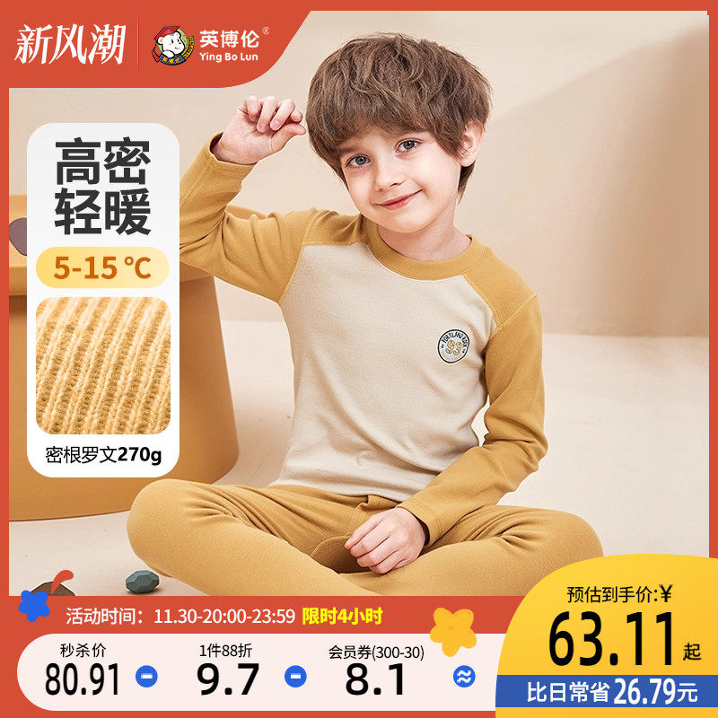 【香菇来了】英博伦男童秋衣秋裤套装纯棉保暖儿童秋冬内衣睡衣 - 淘宝联盟商品
