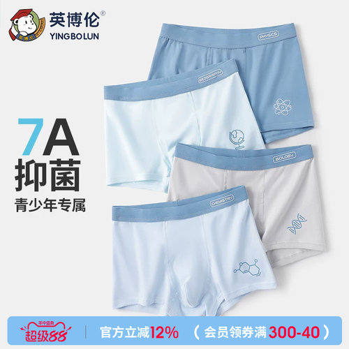 发育期透气平角裤男内裤英博伦