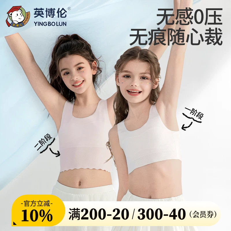 英博伦女童发育期内衣少女文胸儿童胸衣学生无痕防凸点小背心a类图片