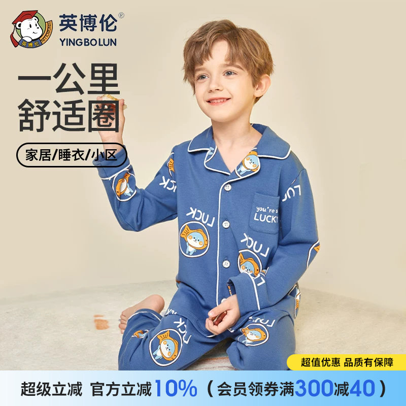 英博伦2026新款春秋款儿童睡衣男童春季纯棉全棉家居服中大童男孩