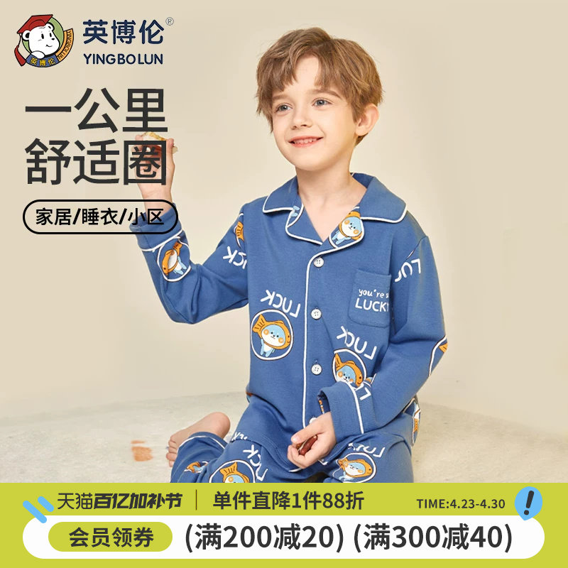英博伦2026新款春秋款儿童睡衣男童春季纯棉全棉家居服中大童男孩