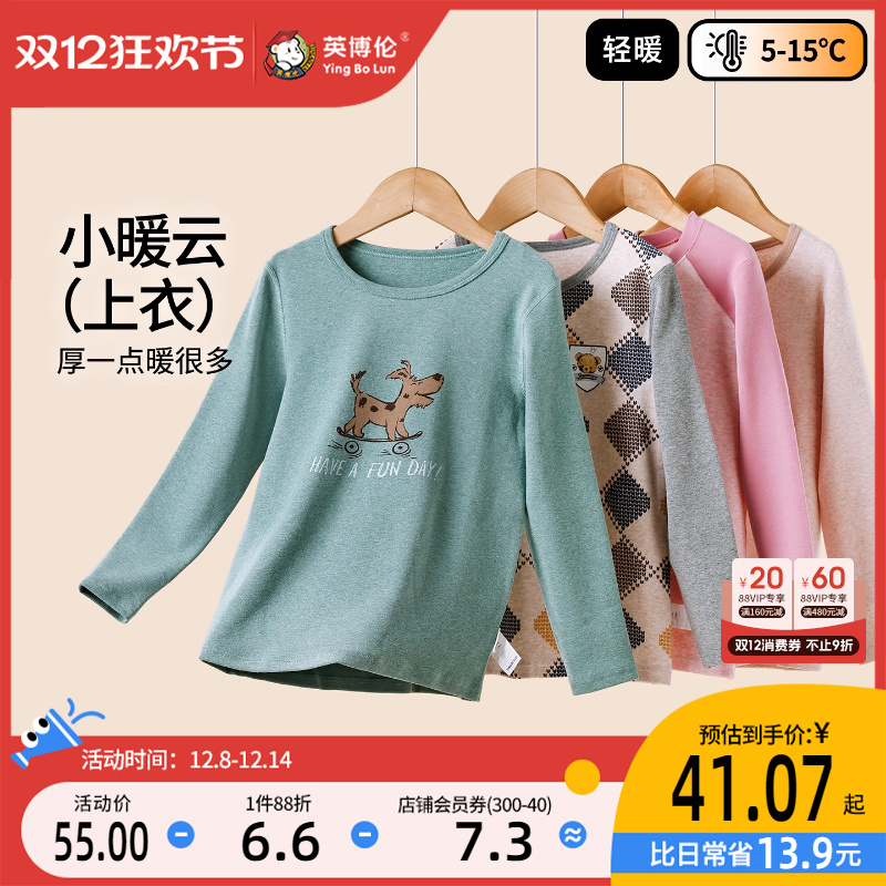 英博伦儿童秋冬加厚保暖上衣男女童打底棉毛衫学生长袖磨毛秋衣