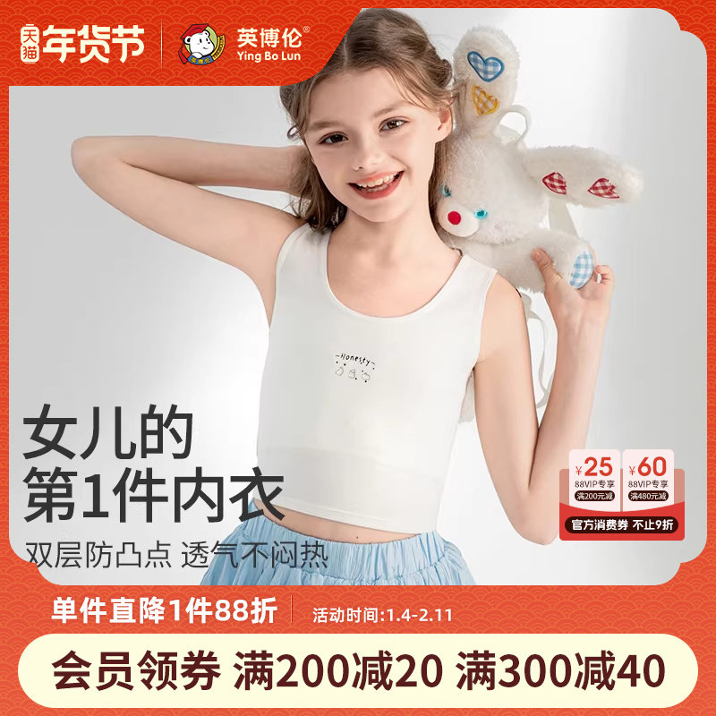 英博伦少女文胸8-11岁小学生发育期内衣女童夏季薄款莫代尔小背心,童装/婴儿装/亲子装,发育内衣/抹胸,淘宝优惠券,粉丝福利购,淘宝优惠卷