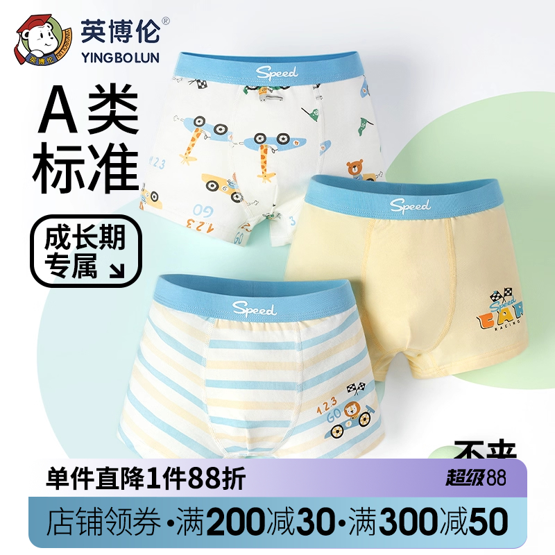 英博伦男童抑菌竹纤维内裤