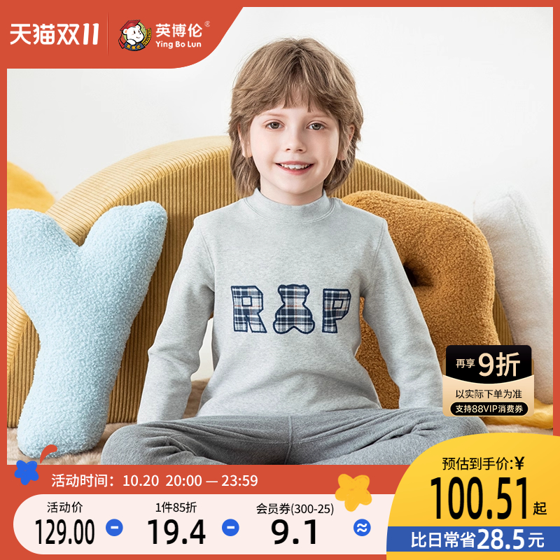 英博伦男童保暖内衣套装冬季男孩纯棉打底棉毛衫儿童加厚秋衣秋裤
