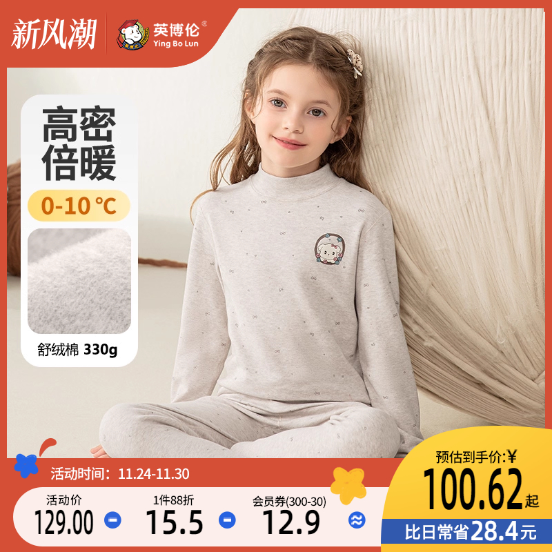 英博伦秋冬女童内衣套装