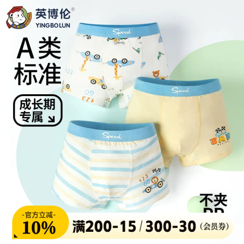 英博伦男童抑菌竹纤维内裤