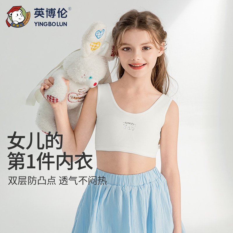 英博伦女童内衣发育期胸衣一阶段小学生背心a类轻薄透气少女文胸 - 实物图