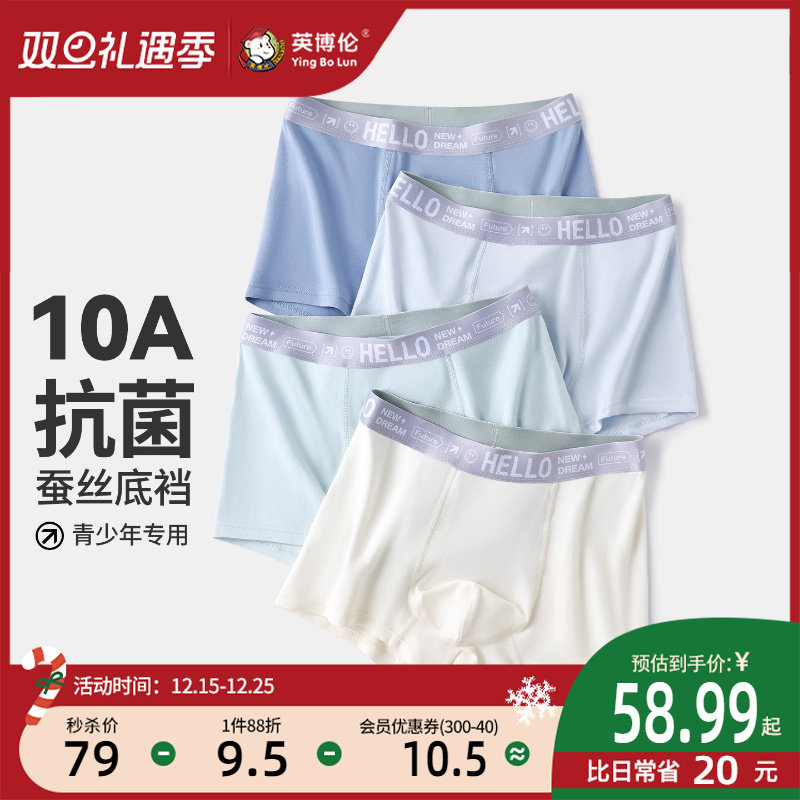 英博伦青少年无痕内裤纯棉平角大童发育期男生初高中学生四角短裤